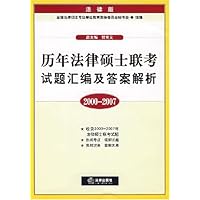 历年法律硕士联考试题汇编及答案解析(2000-2007)