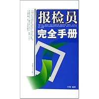 报检员完全手册