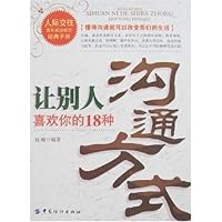 让别人喜欢你的18种沟通方式