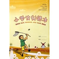 小学生纠错本