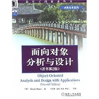 面向对象分析与设计(原书第2版)