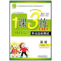 1课3练单元达标测试:英语3年级(下)(PEP)