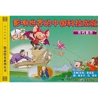 影响世界的中国科技成就:古代篇(4)