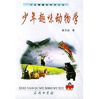 少年趣味动物学