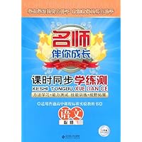 课时同步学练测:语文(必修1)(人教版)(附测试卷)