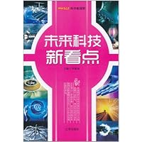 科学新视野:未来科技新看点