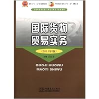国际货物贸易实务(2011年版)
