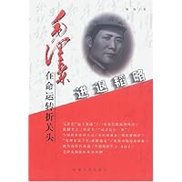 毛泽东在命运转折关头进退韬略