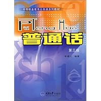 普通话(第3版)