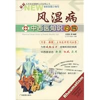 风湿病中西医知识问答
