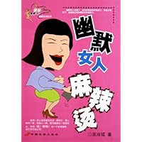 幽默女人麻辣烫