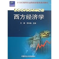 西方经济学