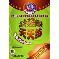 高考英语阅读天天练(备战2006年高考)