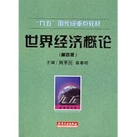 世界经济概论