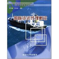 国际货运代理概论