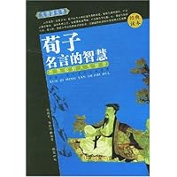 荀子名言的智慧