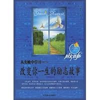 从失败中学习:改变你一生的励志故事