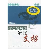 信访官员为农民支招