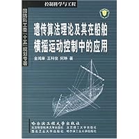遗传算法理论及其在船舶横摇运动控制中的应用