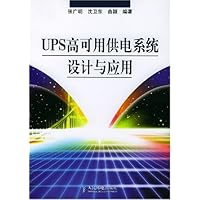 UPS高可用供电系统设计与应用