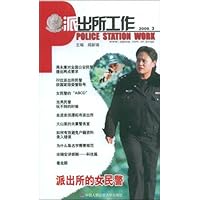 派出所工作(2009年3)