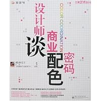 设计师谈商业配色密码