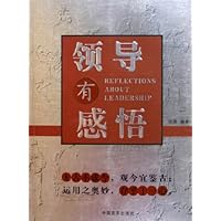 领导有感悟