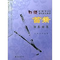 初级笛箫演奏曲集