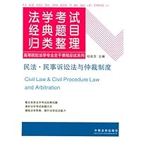 法学考试经典题目归类整理:民法•民事诉讼法与仲裁制度