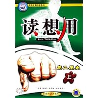 读想用:高2历史(上)