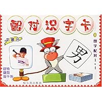 配对识字卡