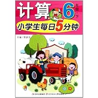小学生每日5分钟:计算(6年级下)