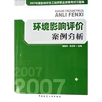 环境影响评价案例分析