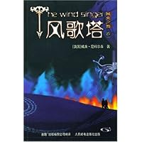 风歌塔:风火之舞