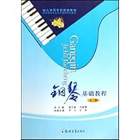 钢琴基础教程(上)