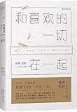 韩寒MOOK6:和喜欢的一切在一起