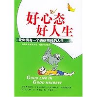 好心态好人生