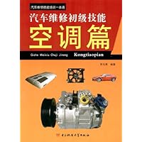 汽车维修初级技能:空调篇