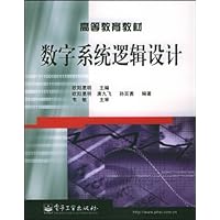 数字系统逻辑设计