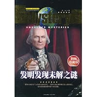 发明发现未解之谜(彩图珍藏版)