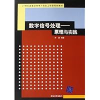 数字信号处理:原理与实践