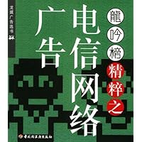 龙吟榜精粹之电信网络广告