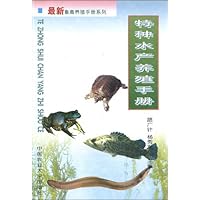 特种水产养殖手册