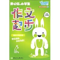 开心猫•小学生作文起步(适合小学低年级)(彩色注音版)
