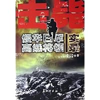击毙侵华日军高级将领实录