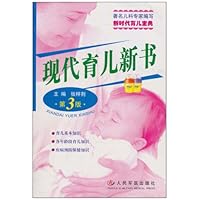 现代育儿新书(第3版)