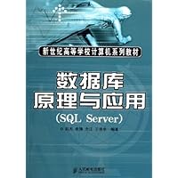 数据库原理与应用