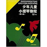 少年儿童小提琴教程(第2册)