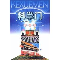 科学门:政治号