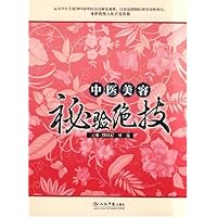 中医美容秘验绝技
